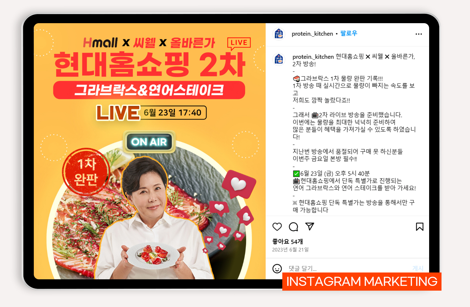 수산물 가공식품 바이럴마케팅