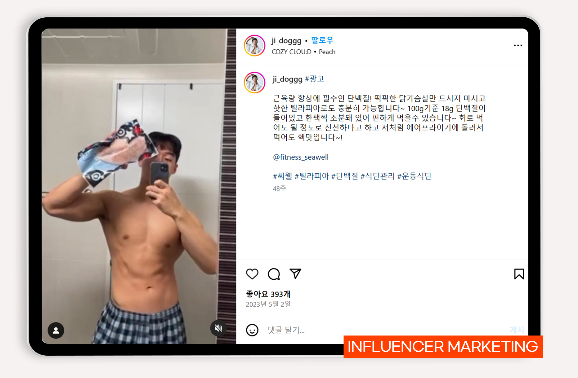 수산물 가공식품 바이럴마케팅