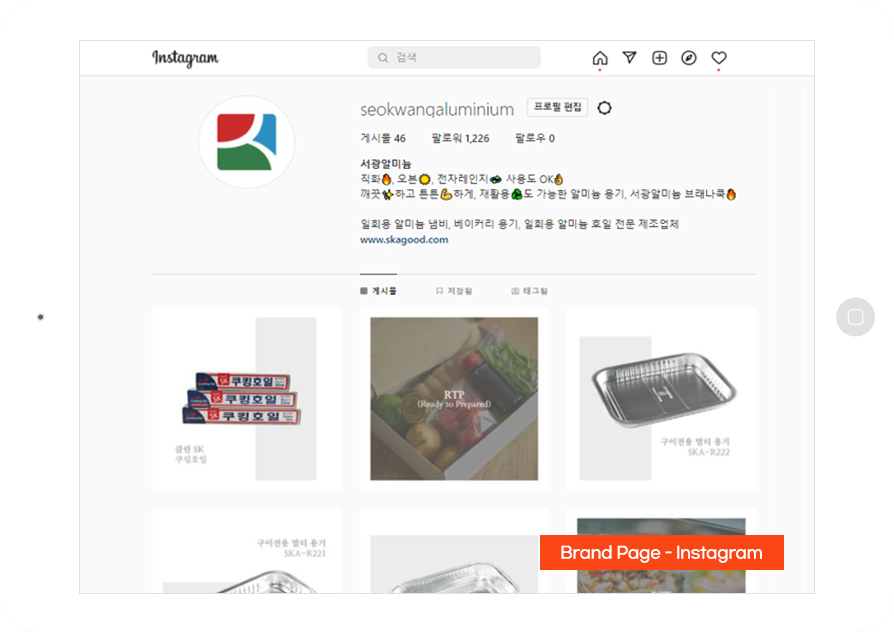 알루미늄 용기 바이럴마케팅