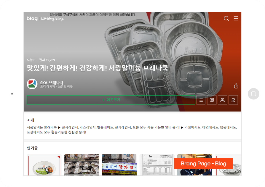 알루미늄 용기 바이럴마케팅