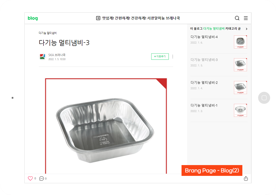 알루미늄 용기 바이럴마케팅