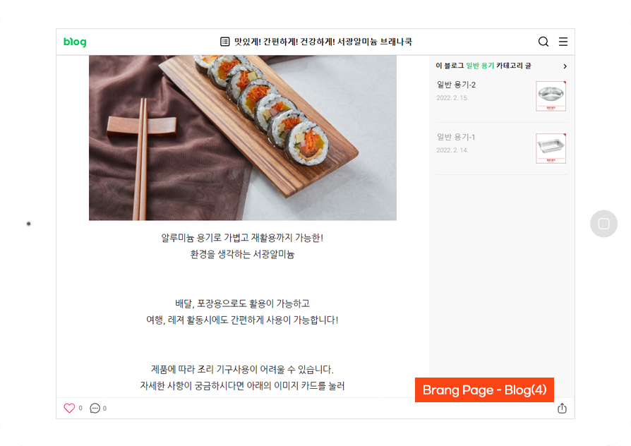 알루미늄 용기 바이럴마케팅