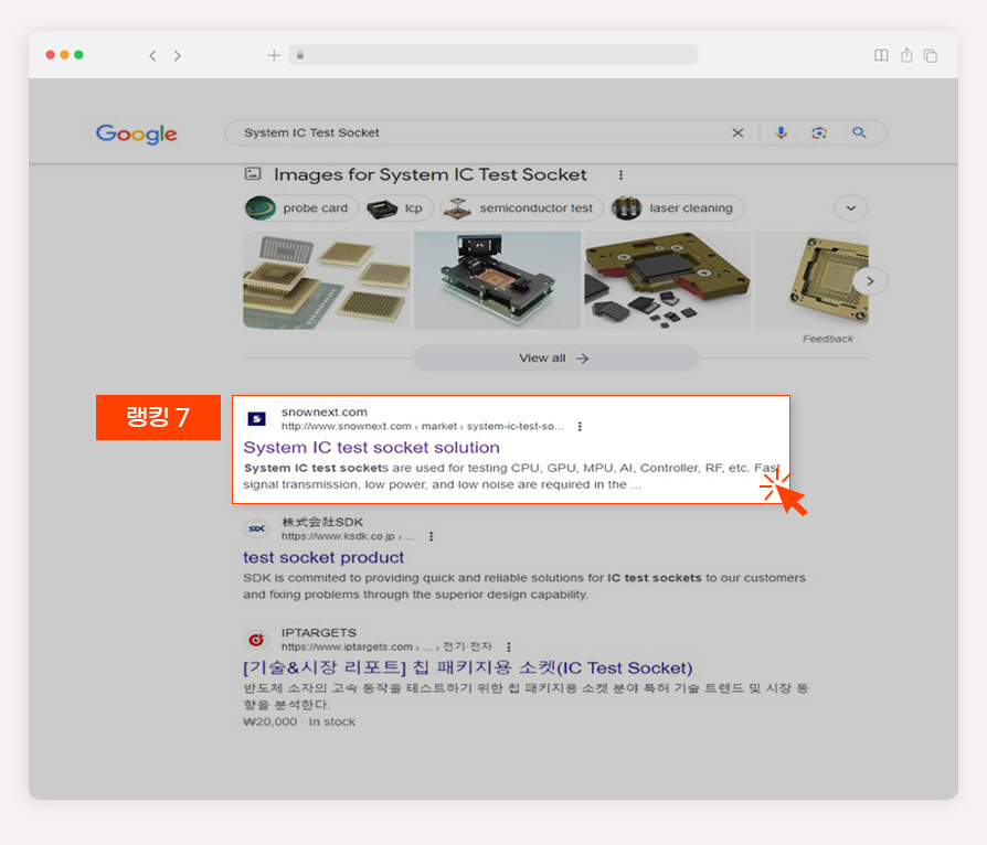 반도체 소캣 검색엔진마케팅