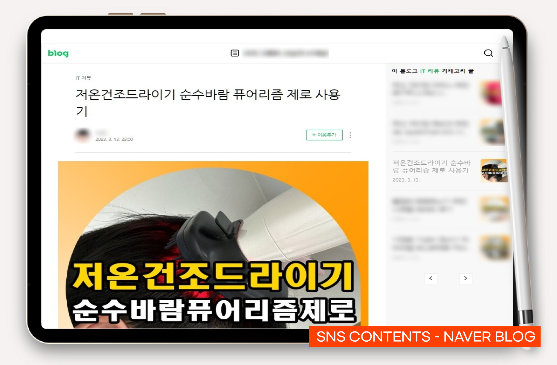 두피 드라이어 온라인 마케팅