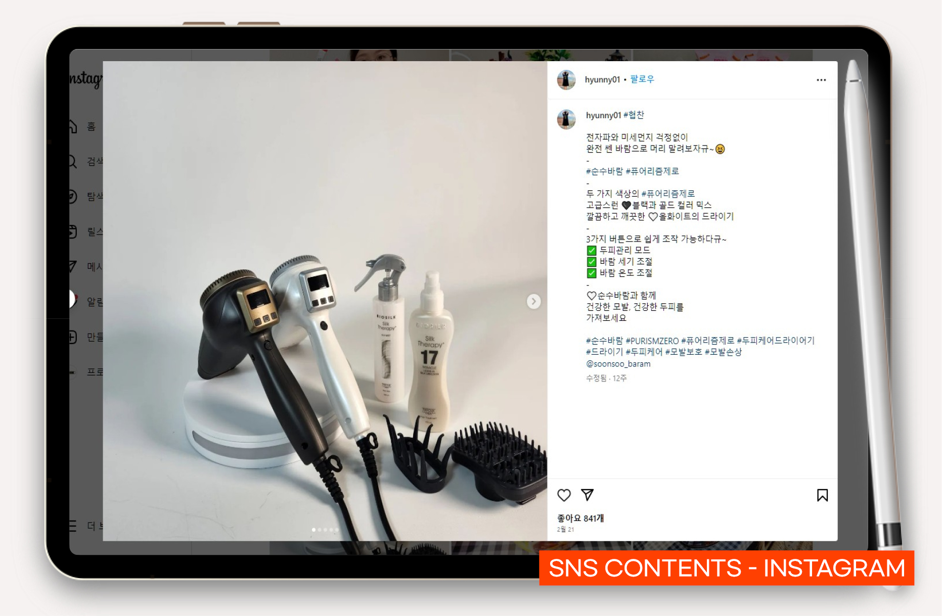 두피 드라이어 온라인 마케팅