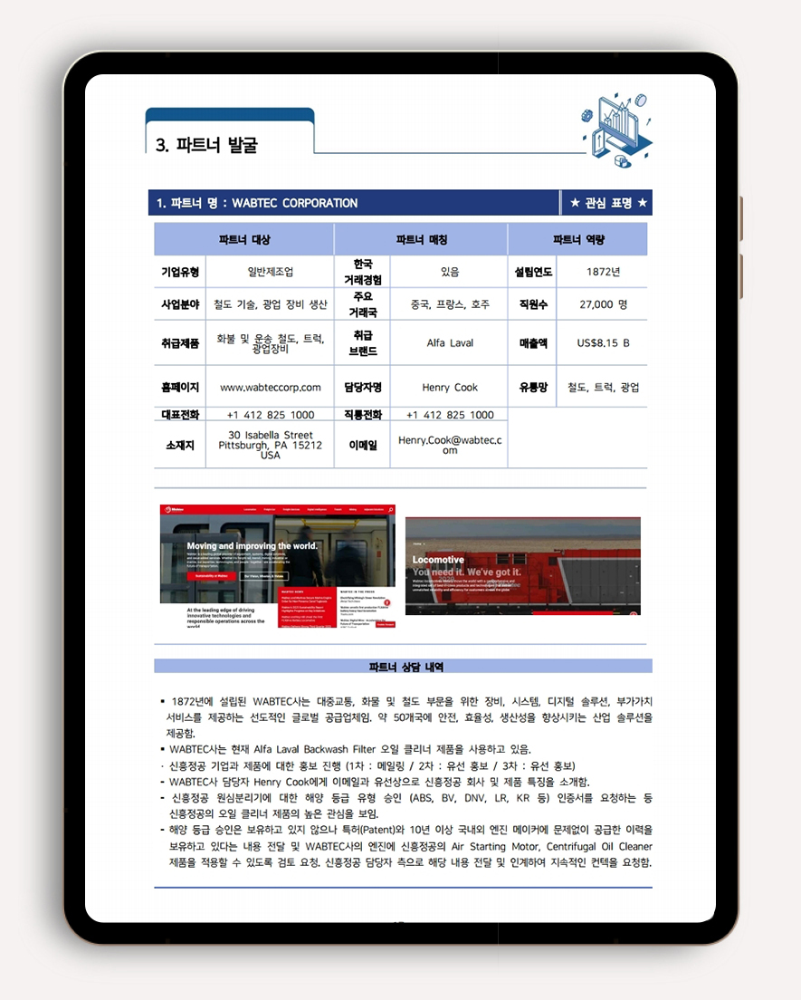 원심 오일 정제기 해외 파트너 발굴