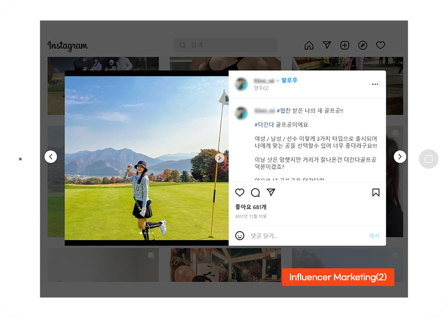 골프공 바이럴마케팅