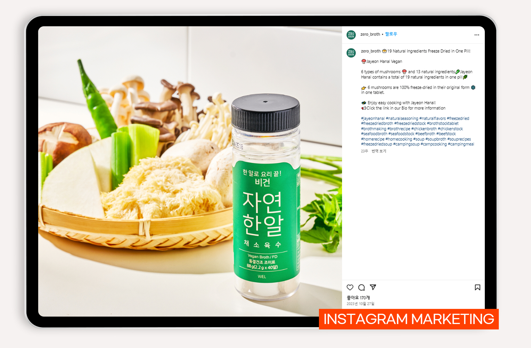 고체 육수 바이럴마케팅