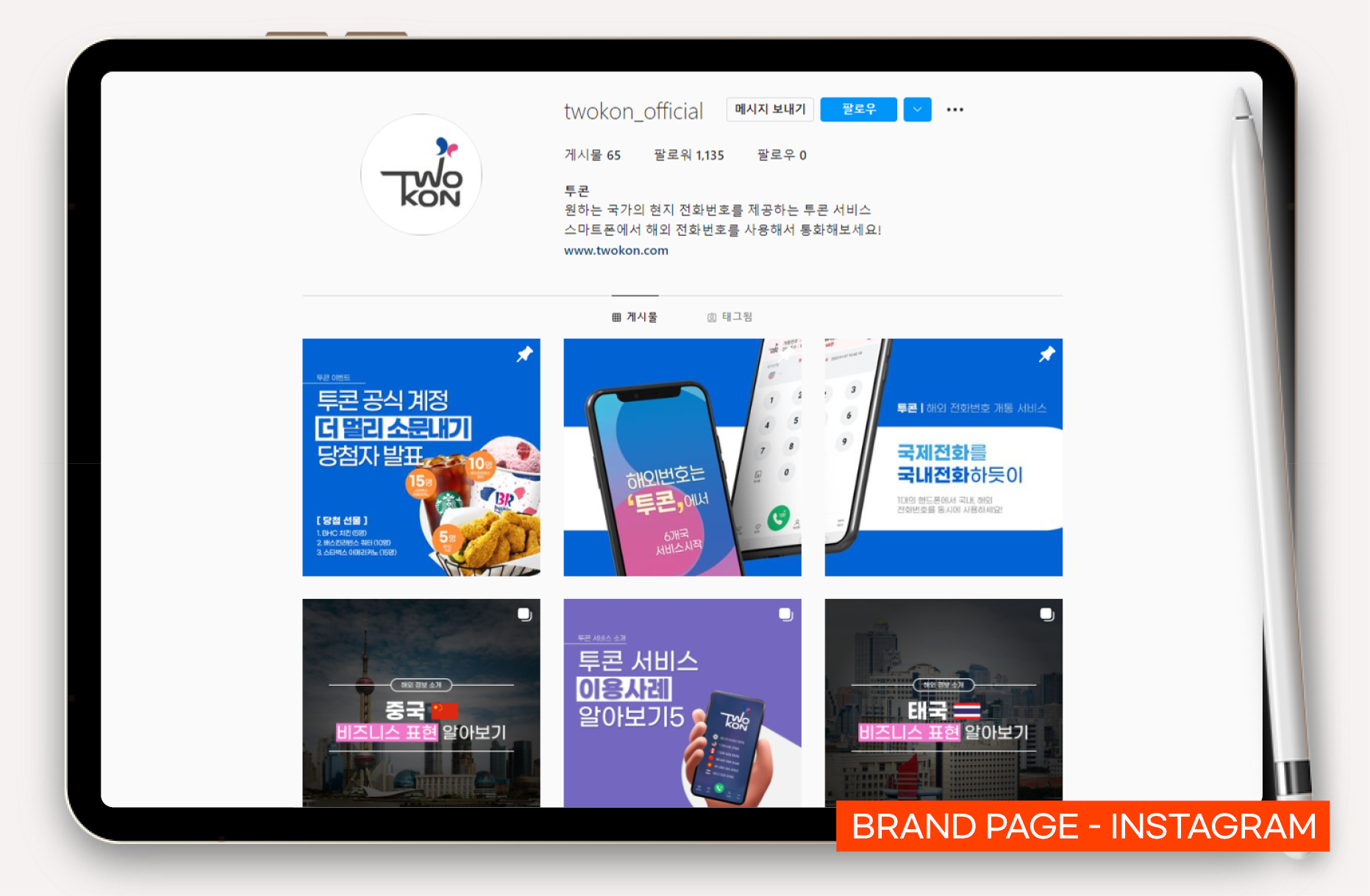 국제전화 앱 바이럴마케팅