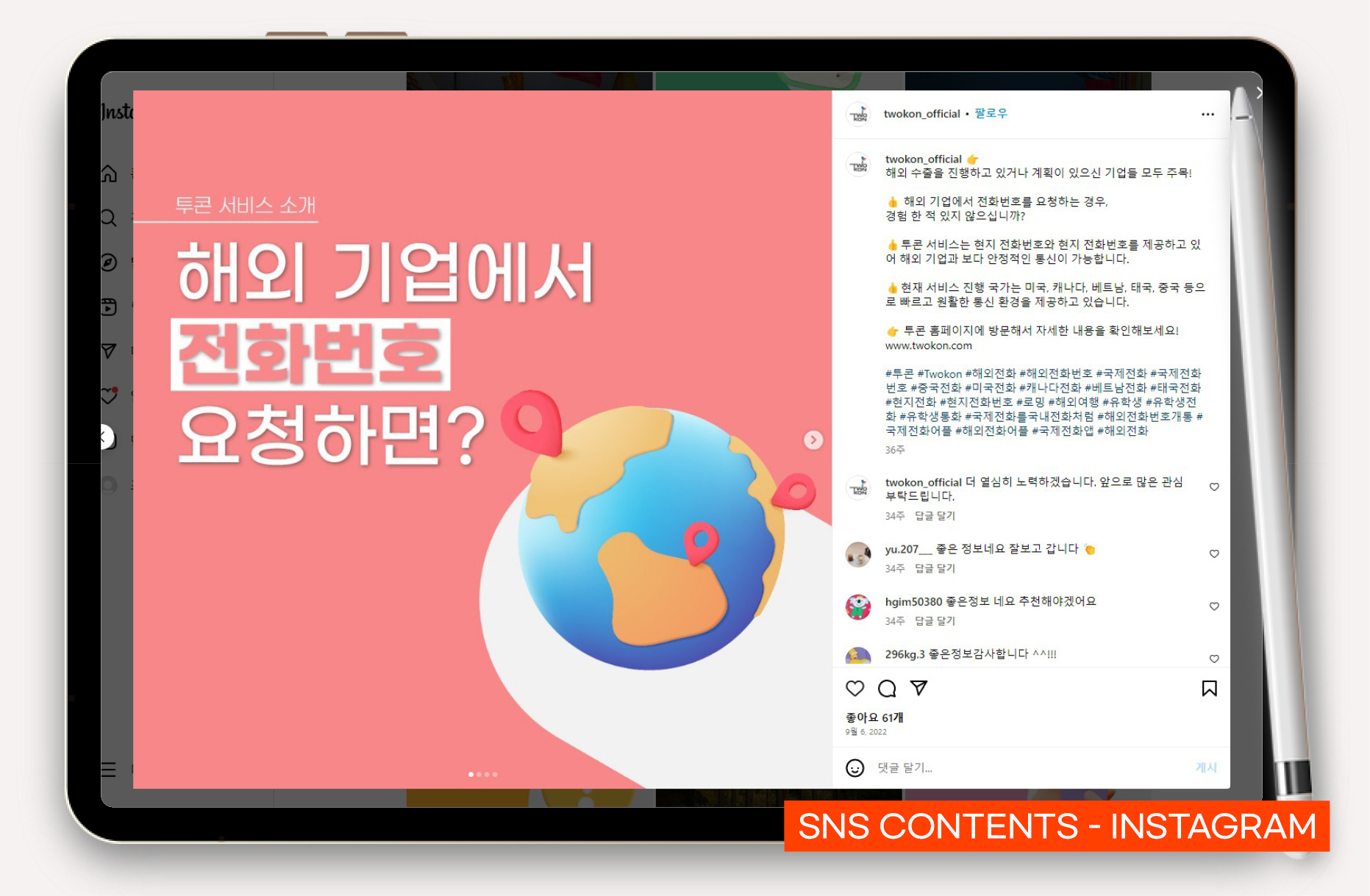 국제전화 앱 바이럴마케팅