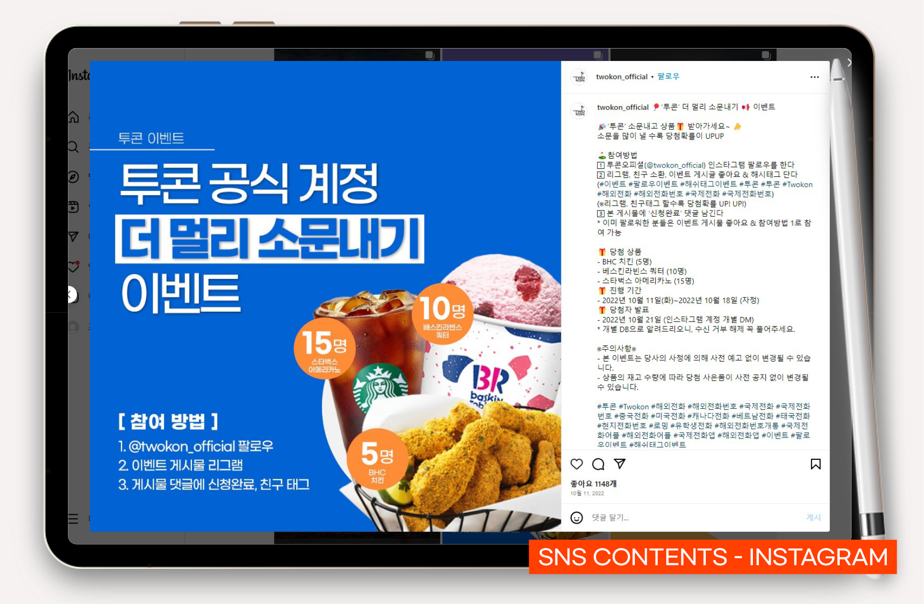 국제전화 앱 바이럴마케팅