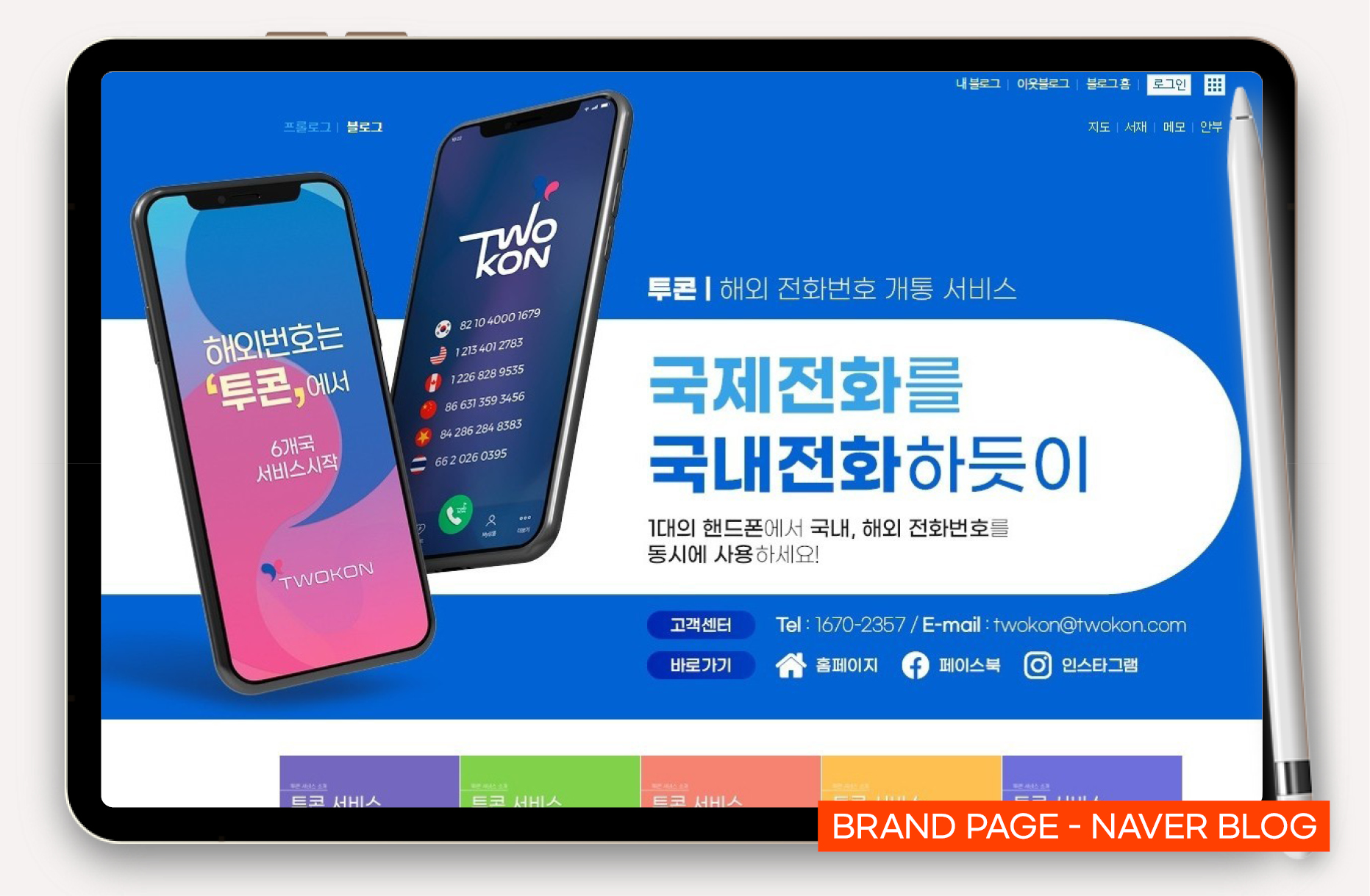 국제전화 앱 바이럴마케팅