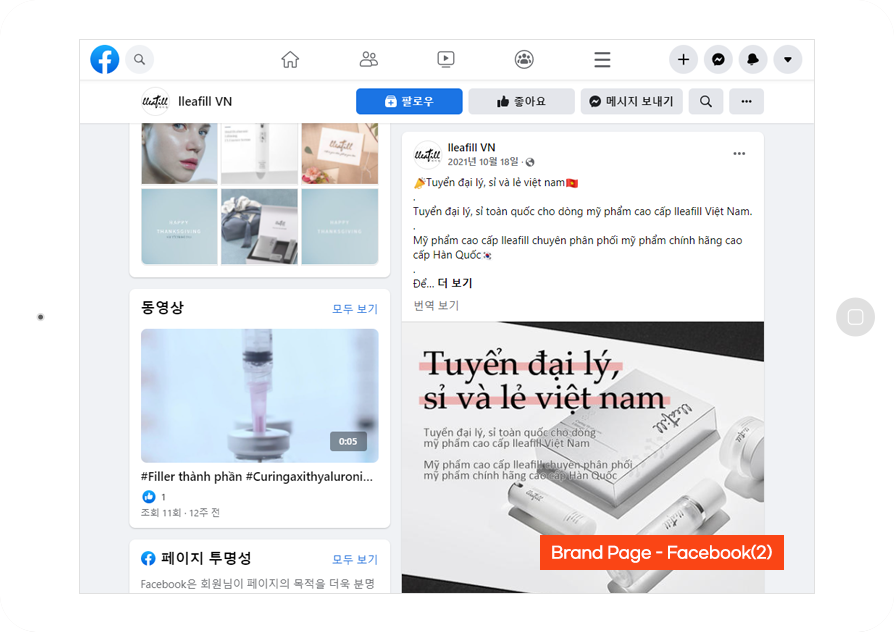 기능성 스킨케어 화장품 바이럴마케팅