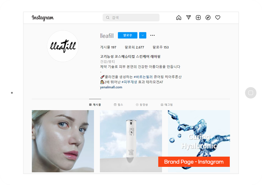 기능성 스킨케어 화장품 바이럴마케팅
